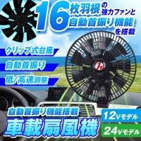 MAXWIN、夏の車内暑さ対策に車載扇風機「K-FAN10」を再入荷　16枚羽根・自動首振りのクリップ式モデルをEC販売再開