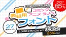 マンガ・ラノベ表紙や動画テロップに使える27書体セット