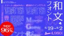 バナー・動画サムネ・見出し制作に使える和文フォント100書体セット