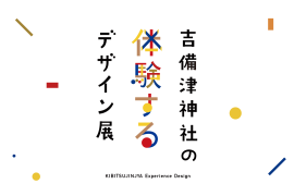 展示タイトル