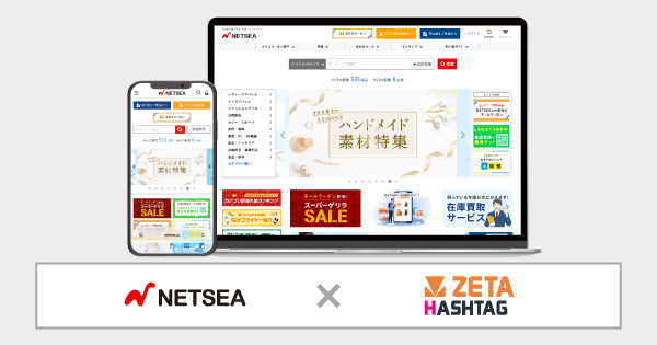 SynaBizが運営するインターネット卸・仕入れモール『NETSEA』にハッシュタグ活用エンジン「ZETA HASHTAG」が導入