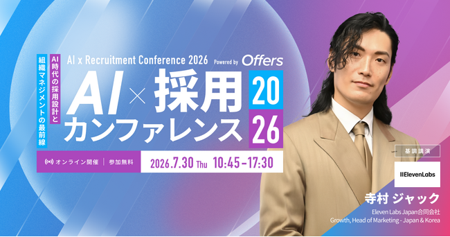 ElevenLabs Japan マーケティング統括 寺村 ジャック氏、Offers「AI×採用カンファレンス 2026 summer」基調講演に登壇