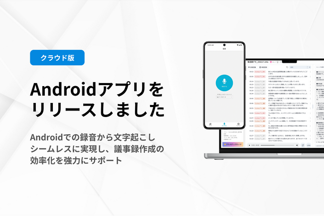 【SecureMemoCloud】Androidアプリを正式リリース