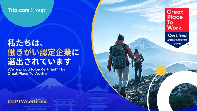 Trip.com Japan、Great Place To Work(R) Institute Japanより「働きがい認定企業」に認定