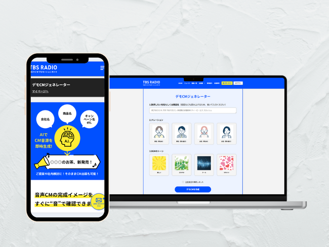 TBSラジオ、AIで音声CMを生成する新機能をローンチ。イメージの即具現化で広告出稿の検討をサポート