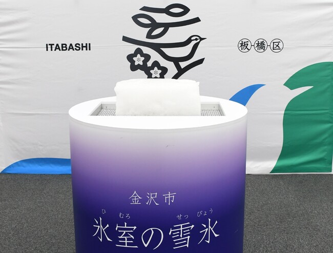 暑い夏に金沢からの贈り物!「氷室の雪氷」パネル展の開催!!