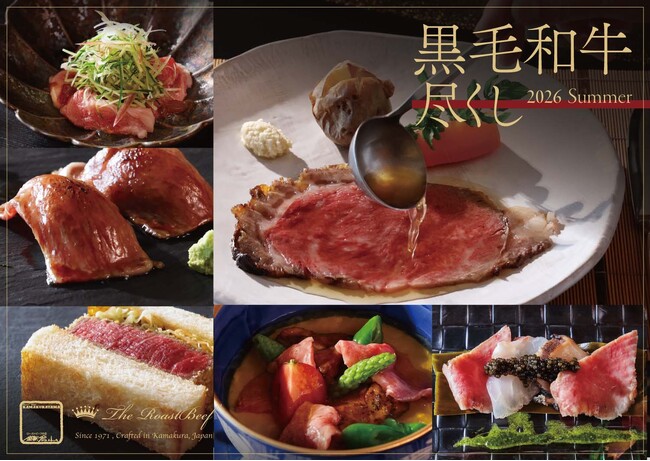美食家を魅了する【ローストビーフの店 鎌倉山 横浜スカイビル店】フォアグラやキャビア、蝦夷アワビが黒毛和牛ローストビーフとともに夏を彩る至高の「黒毛和牛尽くしコース」2026年夏限定メニュー