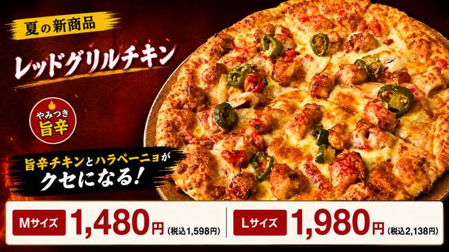 ナチュラルスマイルピザ、夏の新商品「レッドグリルチキン」を2026年6月25日より販売開始