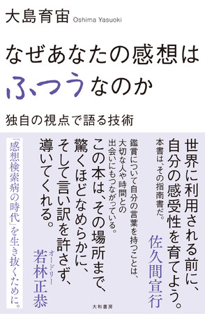 大島育宙さん初著書『なぜあなたの感想はふつうなのか』お渡し会にランジャタイ国崎さん、ウエストランド河本さんが登場！【イベントレポート】
