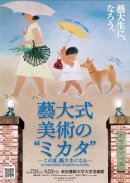 「藝大式美術のミカタ」_キービジュアル 「藝大式美術のミカタ」_キービジュアル