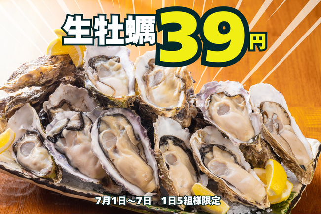 生牡蠣一個39円の大特価！こだはる大感謝祭・第二弾も驚異の95％割引！牡蠣専門店が開催する赤字覚悟の大感謝祭！【かき家こだはる　新橋店】