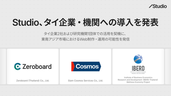 Studio、タイ企業・機関への導入を発表。タイ・バンコク開催「SYNC Design & Innovation in SITE 2026」に出展