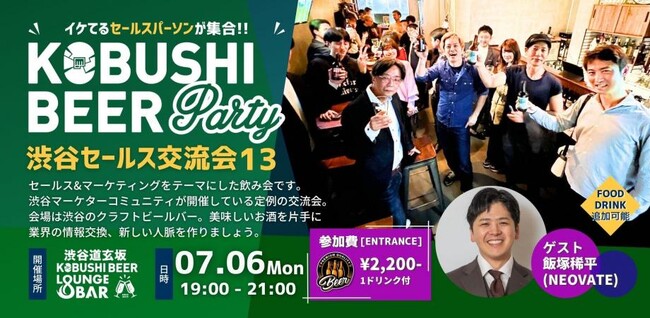【7月6日(月)19:00～渋谷開催】AI時代で営業はどう変わる？営業DX最前線を語る“セールスパーソン交流会”開催！
