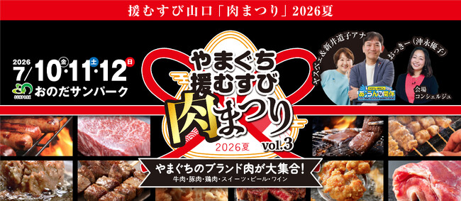 山口県のブランド肉が集結。食べて終わらない