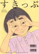 『だいっきら/すきっぷ』》裏表紙 『だいっきら/すきっぷ』》裏表紙