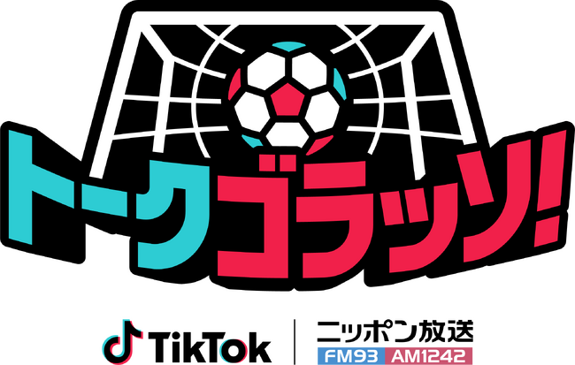 ニッポン放送とTikTokのコラボ番組『トークゴラッソ！』TikTok LIVE、後半戦の出演者発表！