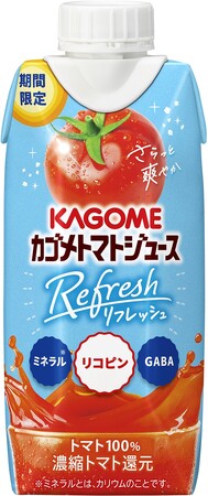 カゴメ独自のすっきりとした味わいのトマトを使用した「カゴメトマトジュースRefresh」新発売