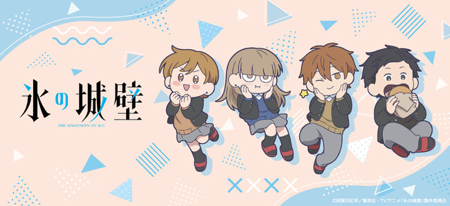 TVアニメ『氷の城壁』のグッズがシンクイノベーション株式会社より発売されます!