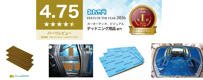 日本最大級の車SNSサイト「みんカラ パーツオブザイヤー2026上半期」で第1位・第4位を同時受賞しました！