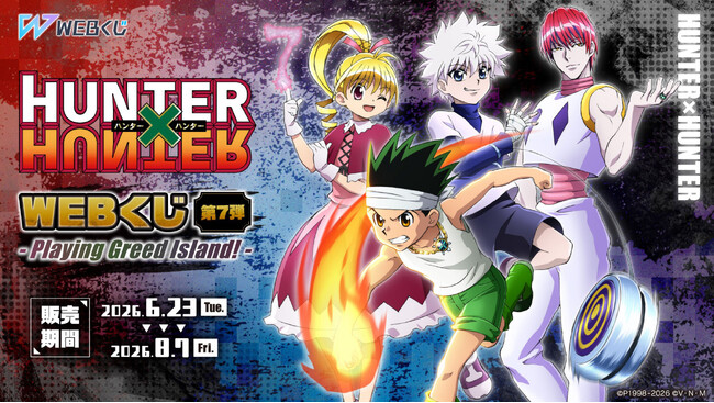 新規ビジュアルを使用したグッズが当たる！「HUNTER×HUNTER WEBくじ第7弾～Playing Greed Island!～」