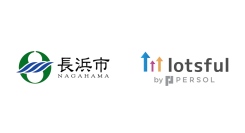 副業人材マッチングサービス『lotsful』、滋賀県長浜市のDX支援パートナーに3年連続採択