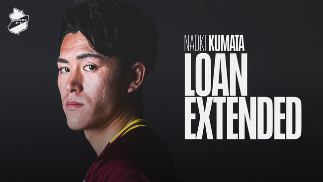 【いわきFC】熊田直紀 選手、育成型期限付き移籍期間延長のお知らせ