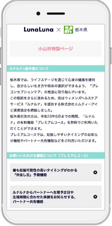 栃木県とエムティーアイ、健康管理支援で連携協定締結　プレコンセプションケア推進へ