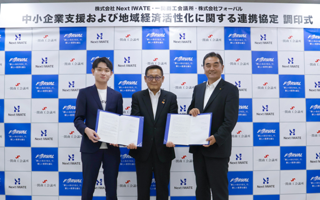 フォーバル、一関商工会議所、株式会社NextIWATEによる、中小企業支援および地域経済活性化に関する連携協定の調印式を開催