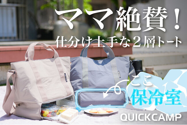 荷物も冷たさも1つに。もう2つのバッグを持ち歩かない身軽な私