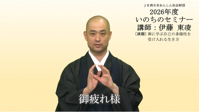 2026年度第1回「いのちのセミナー」WEB配信のお知らせ