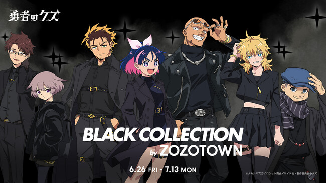 TVアニメ『勇者のクズ』とZOZOTOWNがコラボレーション！描き下ろしイラストを使用した限定アイテムを6月26日より販売