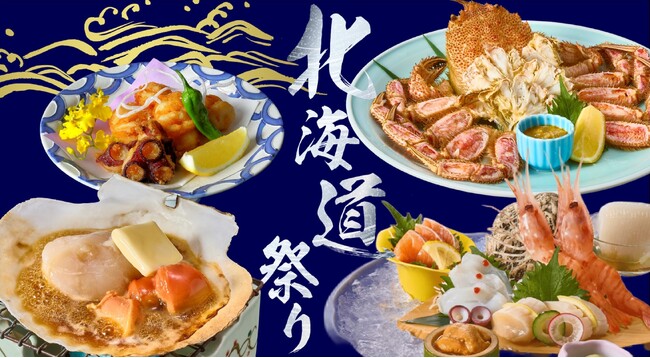 「しゃぶしゃぶ・日本料理 木曽路」に北海道の旬の味覚が集結 海の幸を満喫できる「北海道祭り」を6月24日（水）より期間限定で開催