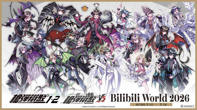 「AMNIBUS」が中国最大級のオフラインイベント「Bilibili World 2026」に出展決定！『ダンガンロンパシリーズ』×「めつぶしあんこ」の新規商品を多数先行販売いたします！