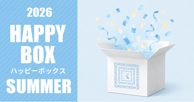 【紀ノ国屋】公式オンラインストア限定「夏のハッピーボックス」全4種類を6月22日より数量限定で販売中