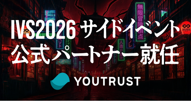 株式会社YOUTRUST、IVS2026 サイドイベント公式パートナーに就任。