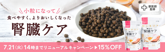 『tama 療法食 腎臓ケア フレッシュチキン』リニューアル新発売