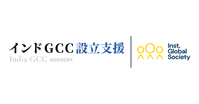 IGS株式会社、インドGCC設立支援サービスを開始