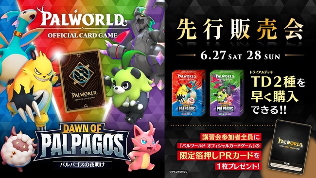 『パルワールド オフィシャルカードゲーム』6/27(土) 東京、6/28(日) 大阪にてトライアルデッキの先行販売会を実施！