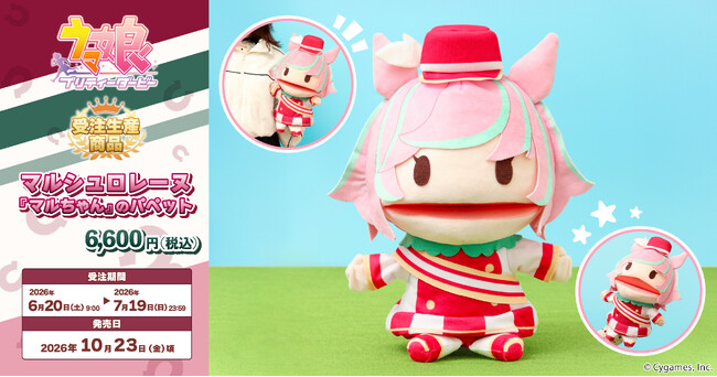 『ウマ娘 プリティーダービー』より、パペットが受注生産商品で登場！
