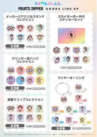 KAWAII LAB.所属4グループの「LINEスタンプ」がグッズ化！国内＆海外のアニメイト店舗・通販にて販売決定