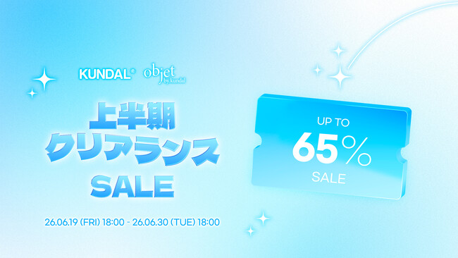 KUNDAL(クンダル)、公式オンラインストアで「上半期クリアランスSALE」開催 人気商品を最大65%OFFで販売