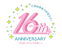 16周年を迎えた「うたの☆プリンスさまっ♪」の最新情報を公開！