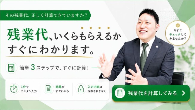 【無料公開】残業代はいくら請求できる？浅野総合法律事務所が「残業代計算ツール」をリリース