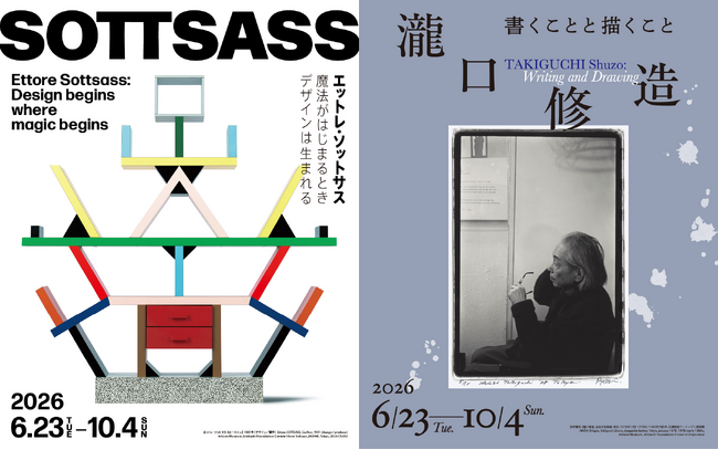【「エットレ・ソットサス」展、「瀧口修造」展】6月23日より開幕！スペシャルチケットやグッズも充実