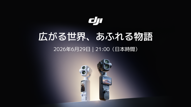 DJI Osmo Pocket 4P、6月29日に日本にて発売決定