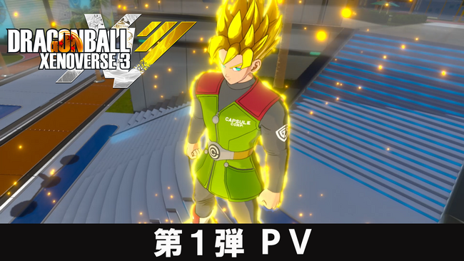 PlayStation(R)5/Xbox Series X|S/STEAM(R)「ドラゴンボール ゼノバース３」最新映像「第１弾PV」公開のお知らせ
