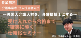 【参加無料】外国人介護職員の育成担当者向けセミナーを7月開催
