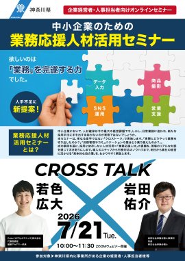 やりたい業務、誰かに任せませんか？
