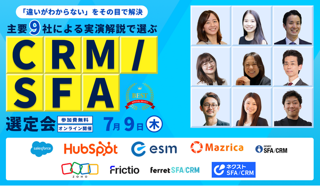 7月9日のセミナー『「違いがわからない」をその目で解決。主要9社による”実演解説”で選ぶCRM/SFA選定会』にジオコードの渡邉洋平が登壇