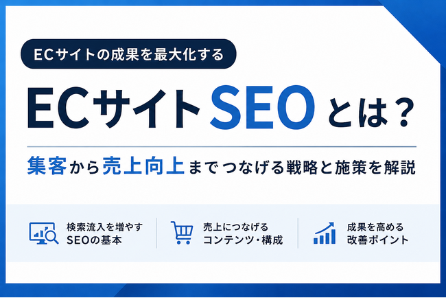 株式会社ipeが「ECサイトのSEO完全ガイド」を公開。独自のノウハウが満載｜今押さえたいAI検索対策についても言及